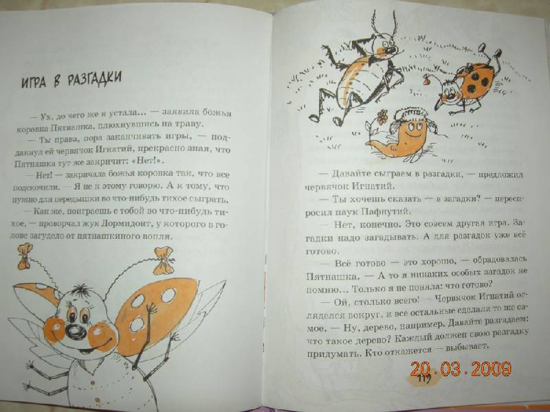 Иллюстрация 8 из 30 для Червячок Игнатий и его мечты - Виктор Кротов | Лабиринт - книги. Источник: Соловей
