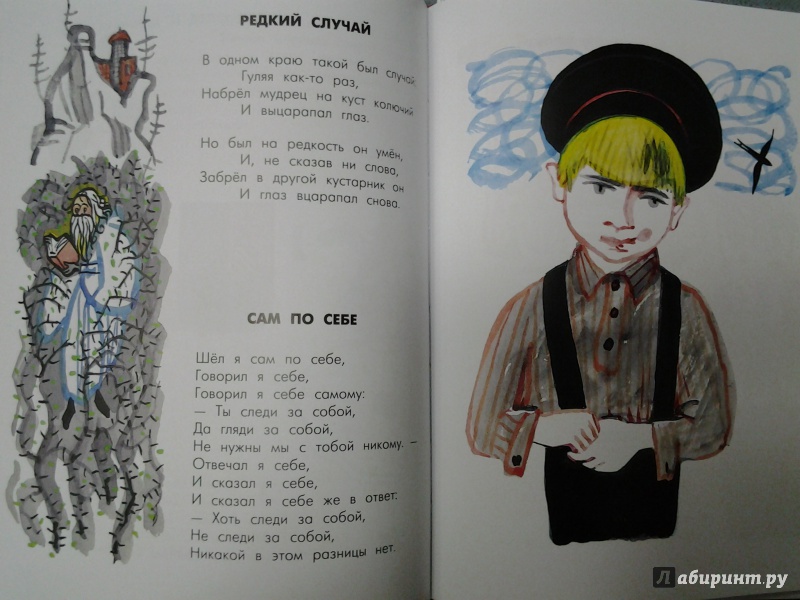 Иллюстрация 27 из 70 для Стихи и сказки для детей - Самуил Маршак | Лабиринт - книги. Источник: Olga