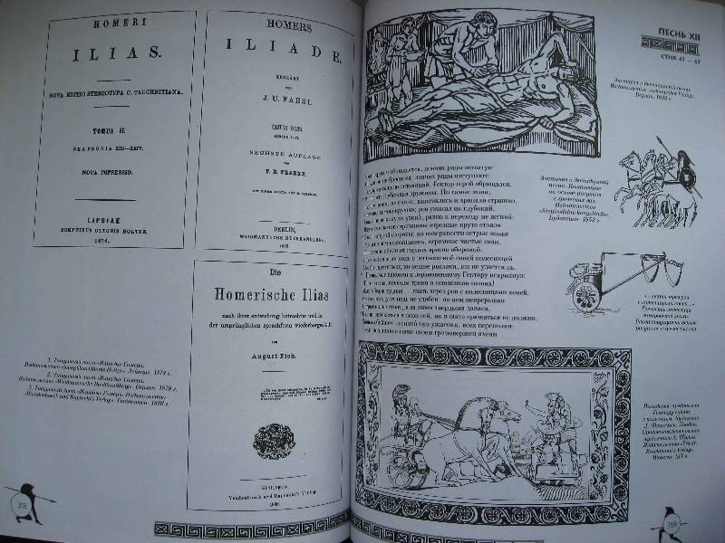 Иллюстрация 2 из 17 для Илиада. Иллюстрированное энциклопедическое издание - Гомер | Лабиринт - книги. Источник: Нюта