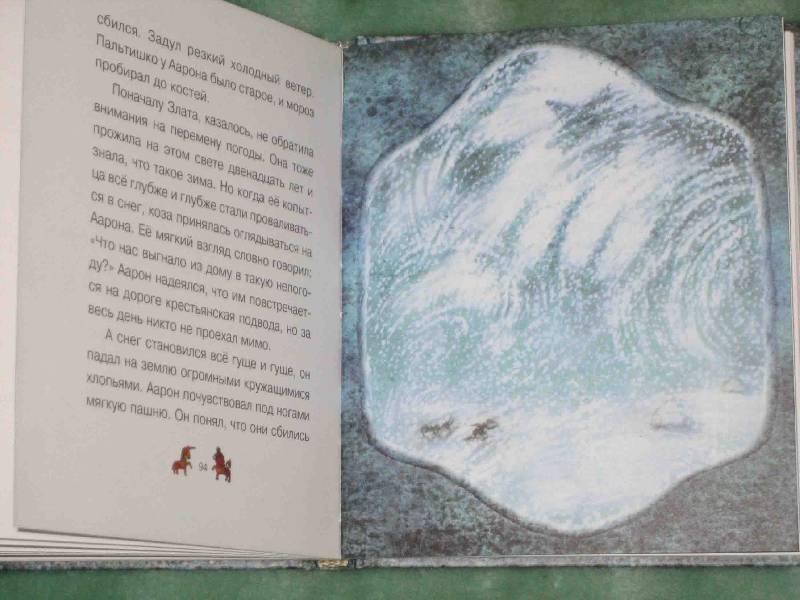 Иллюстрация 24 из 65 для Сказки - Исаак Зингер | Лабиринт - книги. Источник: Трухина Ирина