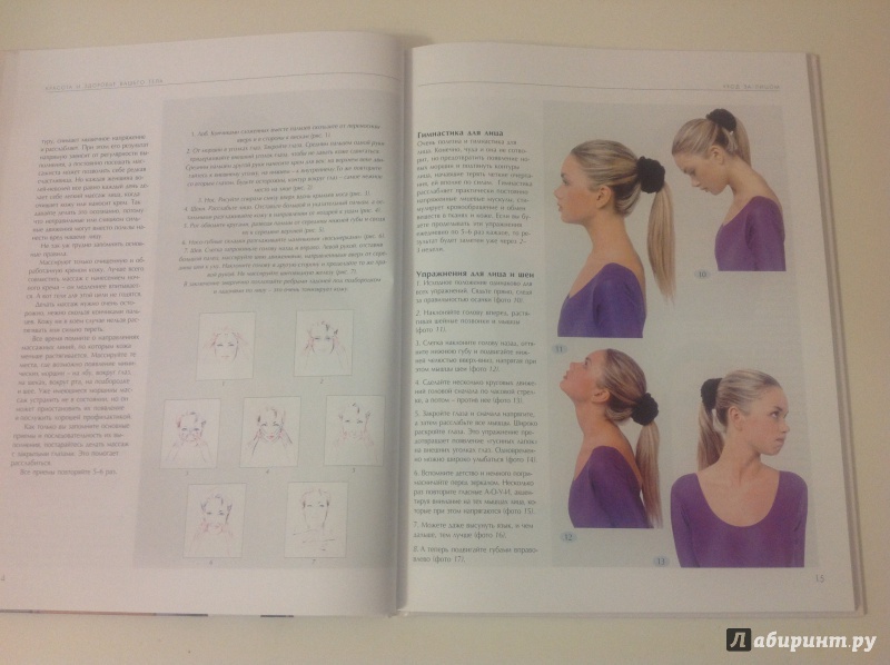 Иллюстрация 15 из 38 для Красота и здоровье вашего тела: Практическое руководство | Лабиринт - книги. Источник: Екатерина