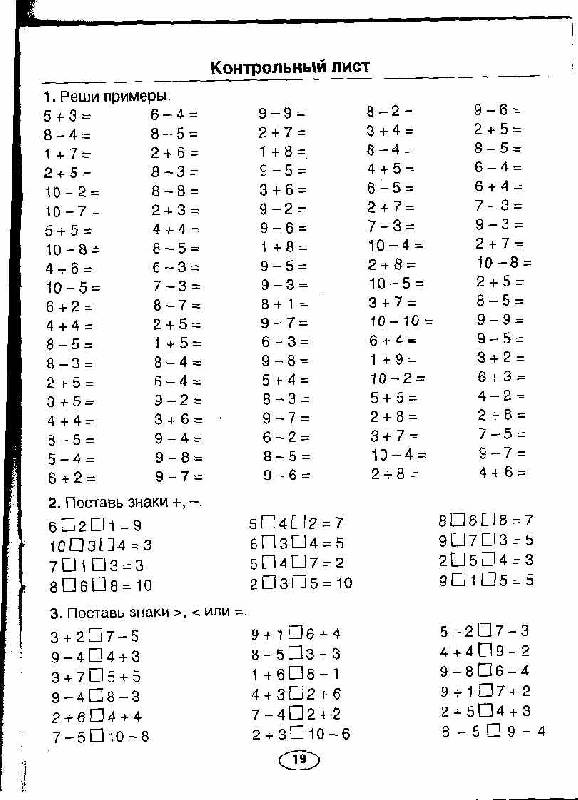 Иллюстрация 15 из 21 для 5000 заданий по математике. 1 класс ФГОС - Николаева, Иванова | Лабиринт - книги. Источник: swetik
