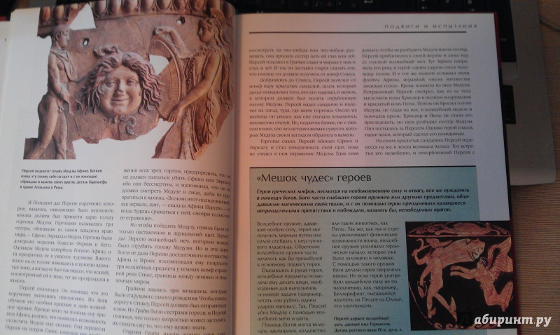 Иллюстрация 4 из 14 для Триумф героев: Греция и Рим | Лабиринт - книги. Источник: sonyaoum