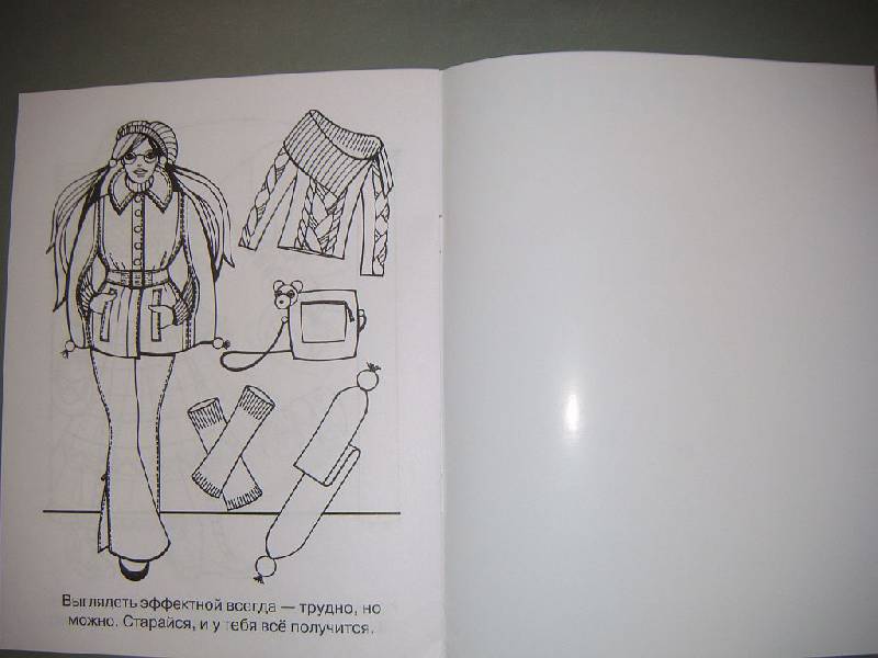 Иллюстрация 9 из 9 для Современные девчонки. Самые эффектные | Лабиринт - книги. Источник: Iwolga