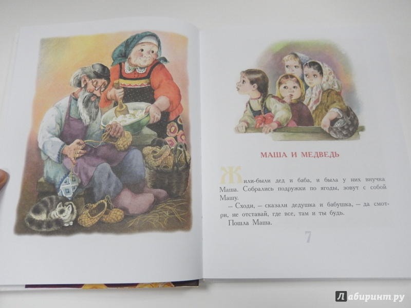 Иллюстрация 3 из 42 для Сказки для девочек - Прокофьева, Маршак, Мукосеева | Лабиринт - книги. Источник: dbyyb