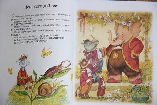 Иллюстрация 51 из 57 для Большая книга сказок - Геннадий Цыферов | Лабиринт - книги. Источник: Vilvarin  Laurea