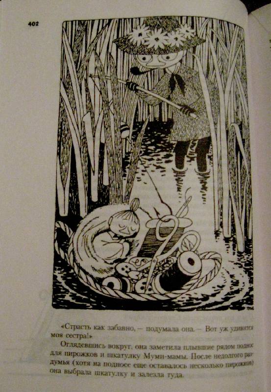 Иллюстрация 119 из 126 для Все о Муми-троллях - Туве Янссон | Лабиринт - книги. Источник: Ребекка Попова