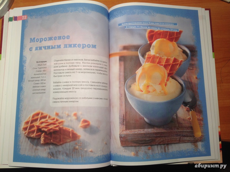 Иллюстрация 5 из 23 для Домашнее мороженое и другие освежающие десерты | Лабиринт - книги. Источник: Буторина  Маргарита