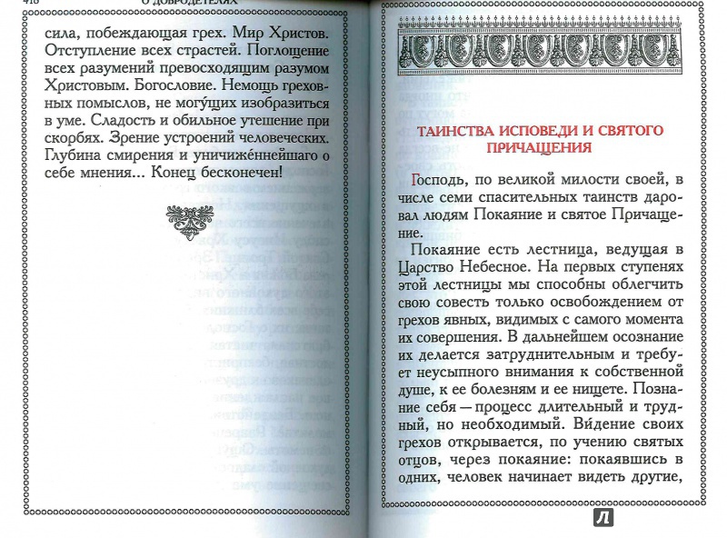 Иллюстрация 17 из 36 для Православный молитвослов | Лабиринт - книги. Источник: Кетова  Юлия