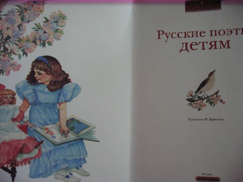 Иллюстрация 7 из 19 для Русские поэты - детям: Стихи | Лабиринт - книги. Источник: Лимонов  Афанасий Михайлович