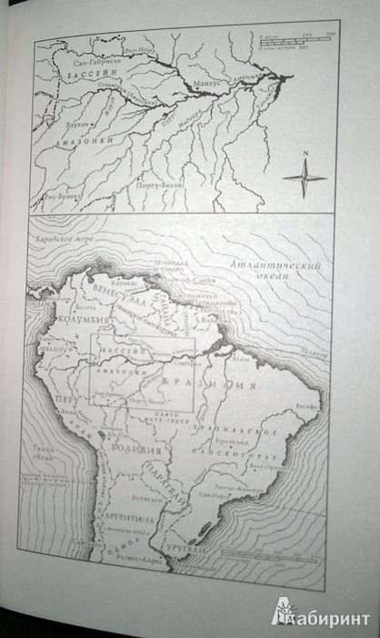 Иллюстрация 5 из 10 для Амазония - Джеймс Роллинс | Лабиринт - книги. Источник: Леонид Сергеев