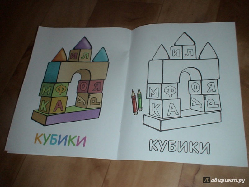 Иллюстрация 8 из 21 для Раскраска для малышей. Игрушки | Лабиринт - книги. Источник: prema81