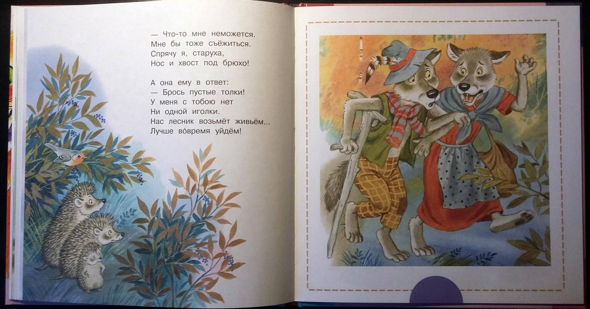 Иллюстрация 25 из 31 для Все сказки для малышей - Самуил Маршак | Лабиринт - книги. Источник: Бутусова  Светлана