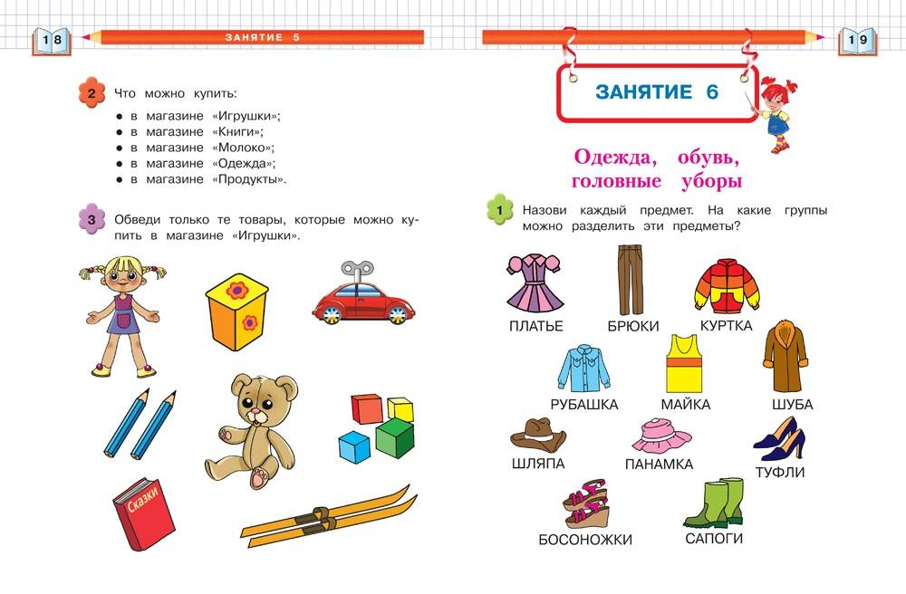 Иллюстрация 20 из 21 для Познаем мир: для детей 4-5 лет - Егупова, Пятак | Лабиринт - книги. Источник: Редактор этой книги