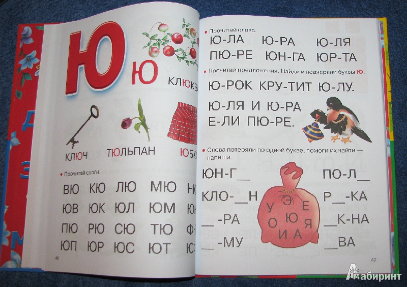 Иллюстрация 5 из 25 для Развивающая азбука для малышей с веселыми картинками, играми, заданиями - Валентина Дмитриева | Лабиринт - книги. Источник: reader*s