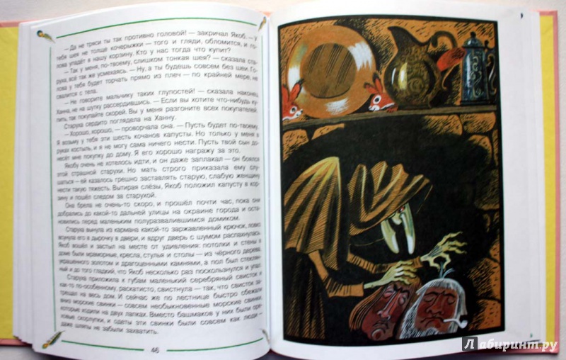 Иллюстрация 24 из 26 для Сказки - Вильгельм Гауф | Лабиринт - книги. Источник: Сидоренко  Сергей