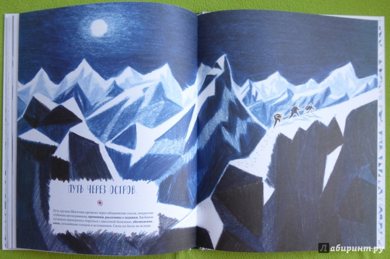 Иллюстрация 28 из 44 для Затерянные во льдах. Экспедиция Шеклтона - Уильям Грилл | Лабиринт - книги. Источник: reader*s