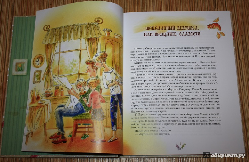 Иллюстрация 31 из 91 для Шоколадный дедушка - Постников, Абгарян | Лабиринт - книги. Источник: КНИЖНОЕ ДЕТСТВО