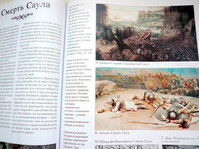 Иллюстрация 20 из 20 для Самые известные сюжеты Ветхого Завета | Лабиринт - книги. Источник: TatyanaN