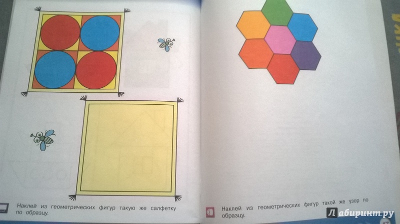 Иллюстрация 24 из 24 для Моя математика. Развивающая книга для детей 6-8 лет. ФГОС ДО - Елена Соловьева | Лабиринт - книги. Источник: Елена