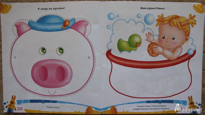 Иллюстрация 10 из 39 для Занятия с детьми 2-3 лет. Жёлтый заяц | Лабиринт - книги. Источник: Mir@Mir@