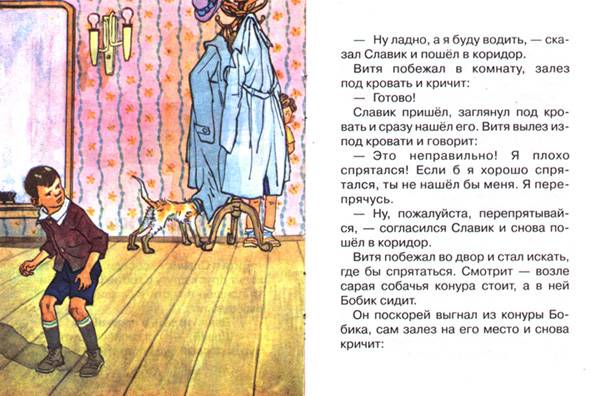 Иллюстрация 1 из 2 для Прятки - Николай Носов | Лабиринт - книги. Источник: OOlga