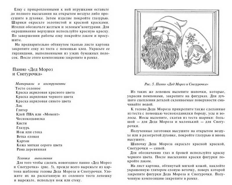 Иллюстрация 29 из 34 для Оригинальные поделки для дома - Светлана Хворостухина | Лабиринт - книги. Источник: Machaon