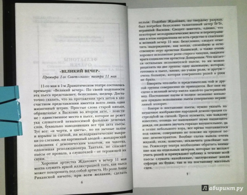 Иллюстрация 7 из 33 для Собрание сочинений. В 8-ми томах. Том 3. Фельетоны. Очерки. Заметки - Михаил Булгаков | Лабиринт - книги. Источник: Захаров  Игорь Анатольевич