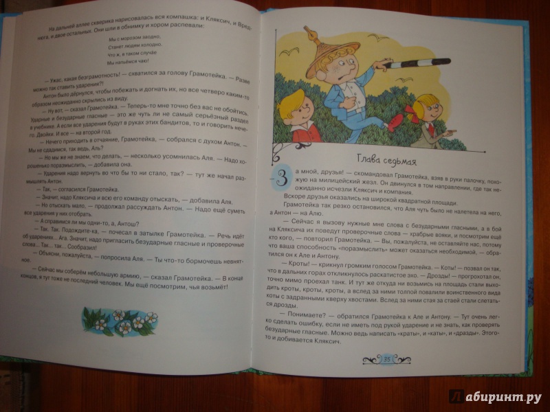 Иллюстрация 9 из 51 для Аля, Кляксич и Вреднюга - Ирина Токмакова | Лабиринт - книги. Источник: Зубова  Эльвира