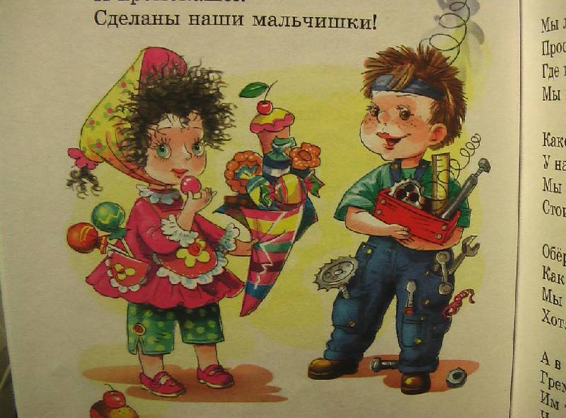 Иллюстрация 16 из 18 для Песенки о школе - Марина Юдаева | Лабиринт - книги. Источник: sliva