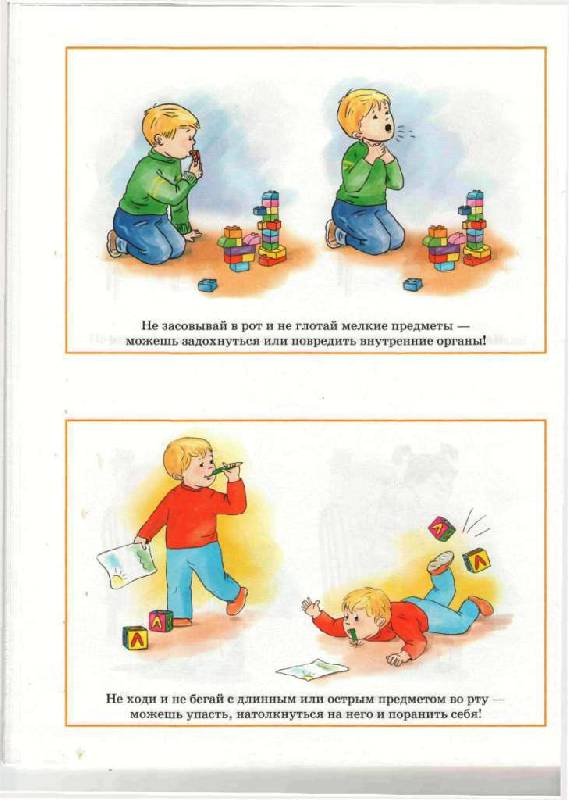 Иллюстрация 23 из 27 для Внимание! Опасно! Правила безопасного поведения ребенка. Дидактический материал в картинках | Лабиринт - книги. Источник: Юта