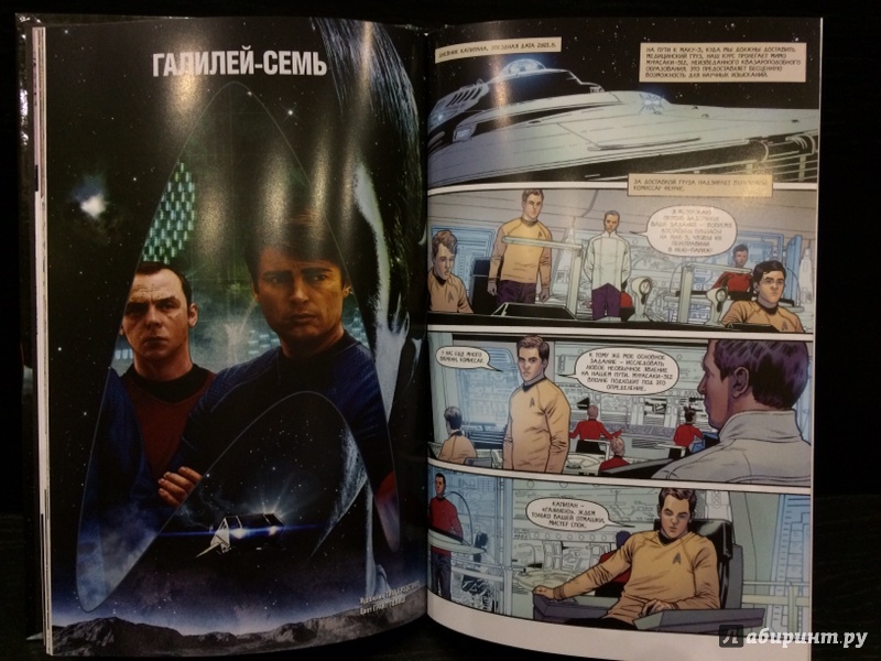Иллюстрация 11 из 22 для Star Trek. Том 1 - Майк Джонсон | Лабиринт - книги. Источник: Лабиринт