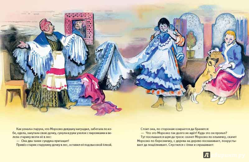 Иллюстрация 6 из 46 для Морозко | Лабиринт - книги. Источник: mif