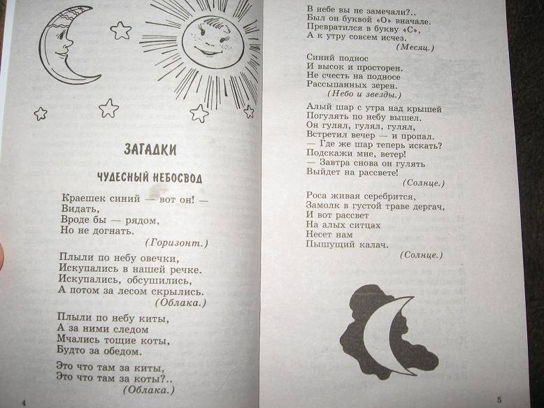 Иллюстрация 3 из 14 для 500 считалок, загадок, скороговорок для детей - Николай Красильников | Лабиринт - книги. Источник: mihel