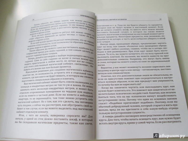 Иллюстрация 13 из 13 для Магия воска, свечей и заговоров - Ольга Крючкова | Лабиринт - книги. Источник: Langsknetta
