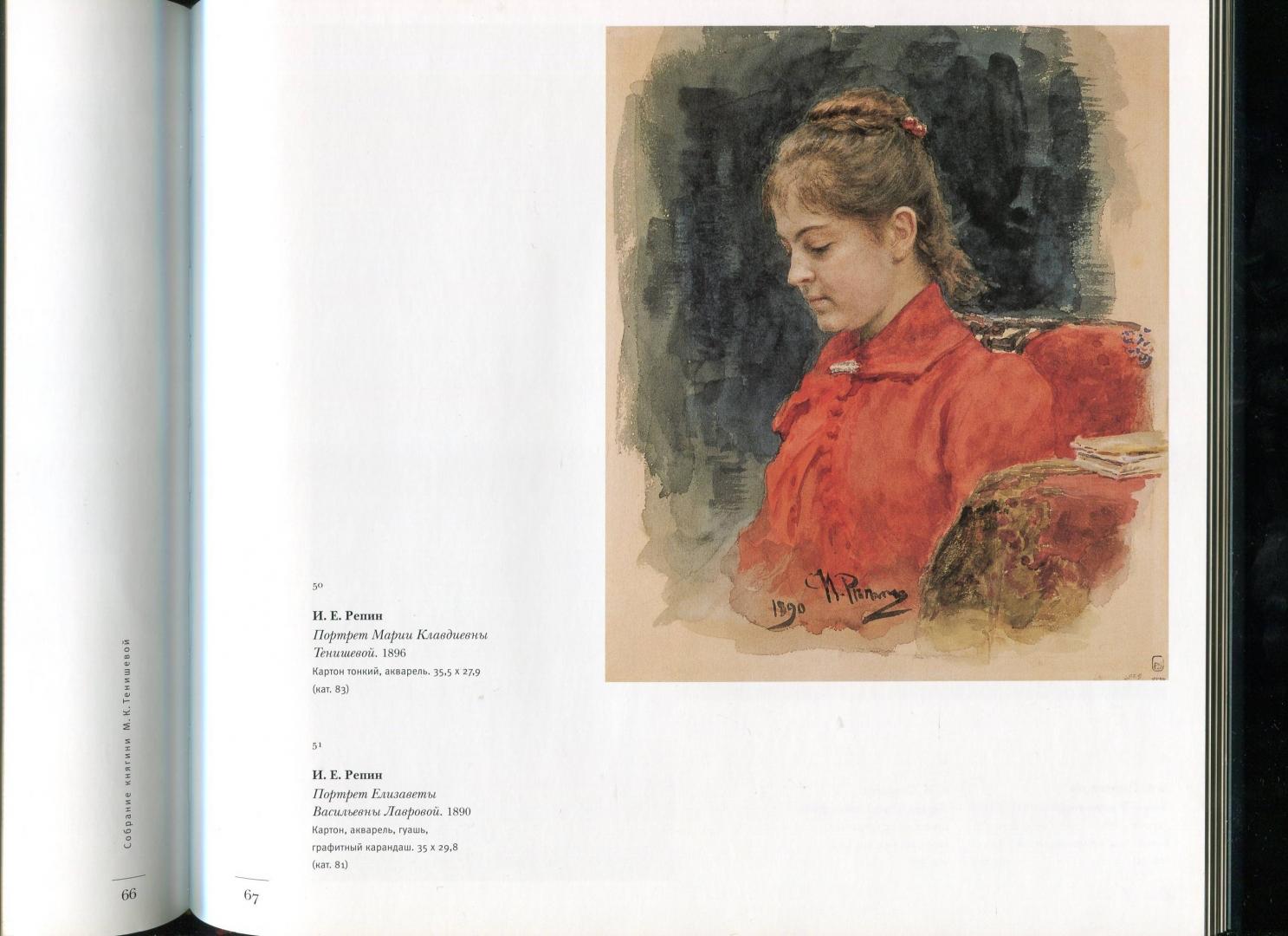 Иллюстрация 7 из 10 для Собрание княгини М.К. Тенишевой | Лабиринт - книги. Источник: Лабиринт