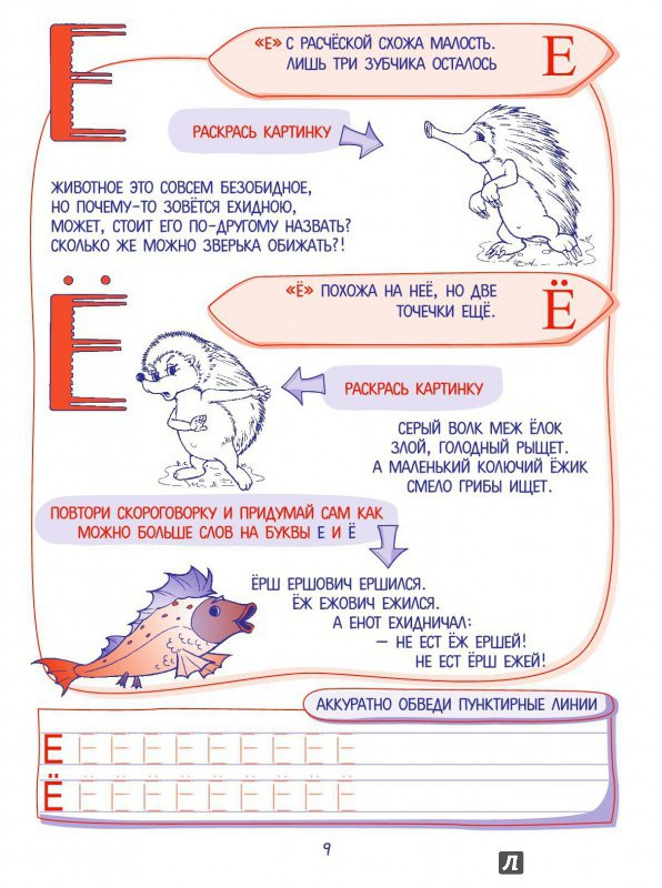 Иллюстрация 10 из 12 для 30 уроков обучения азбуке | Лабиринт - книги. Источник: Лабиринт