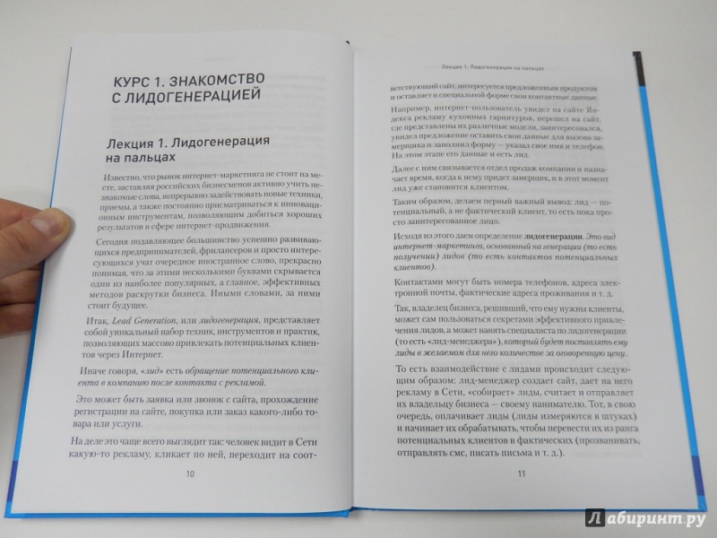Иллюстрация 4 из 7 для Лидогенерация. Клиентов много не бывает - Рустам Назипов | Лабиринт - книги. Источник: dbyyb