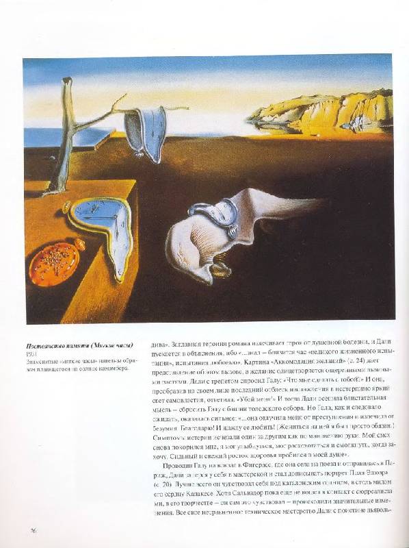 Иллюстрация 32 из 42 для Дали - Жиль Нере | Лабиринт - книги. Источник: Юта