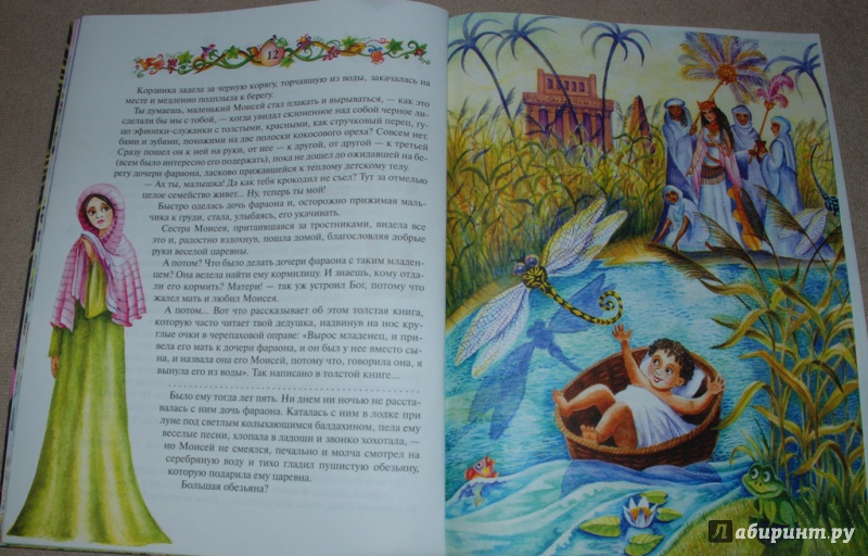 Иллюстрация 9 из 16 для Библейские сказки - Саша Черный | Лабиринт - книги. Источник: Книжный кот