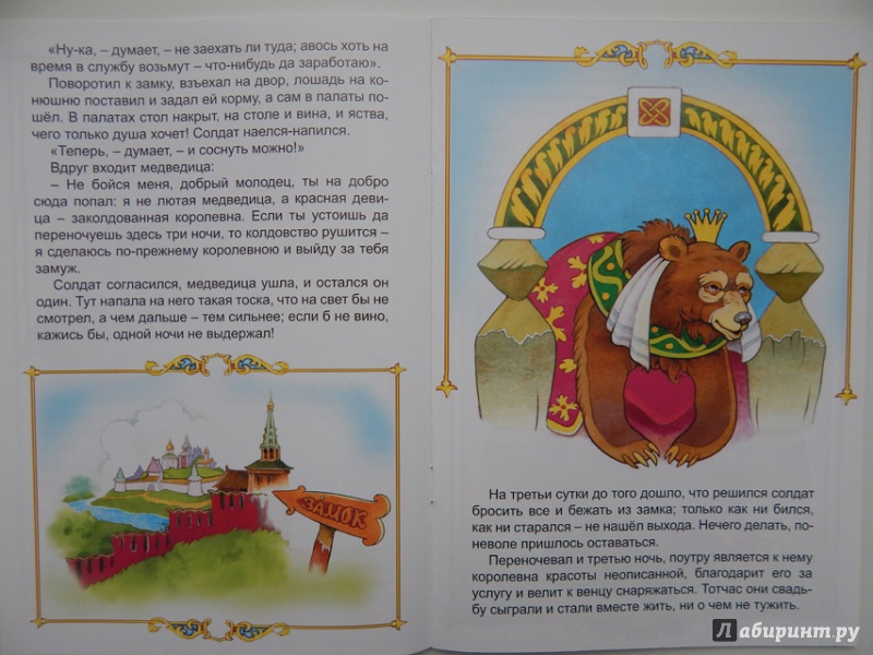 Иллюстрация 8 из 32 для Заколдованная королевна | Лабиринт - книги. Источник: Мелкова  Оксана