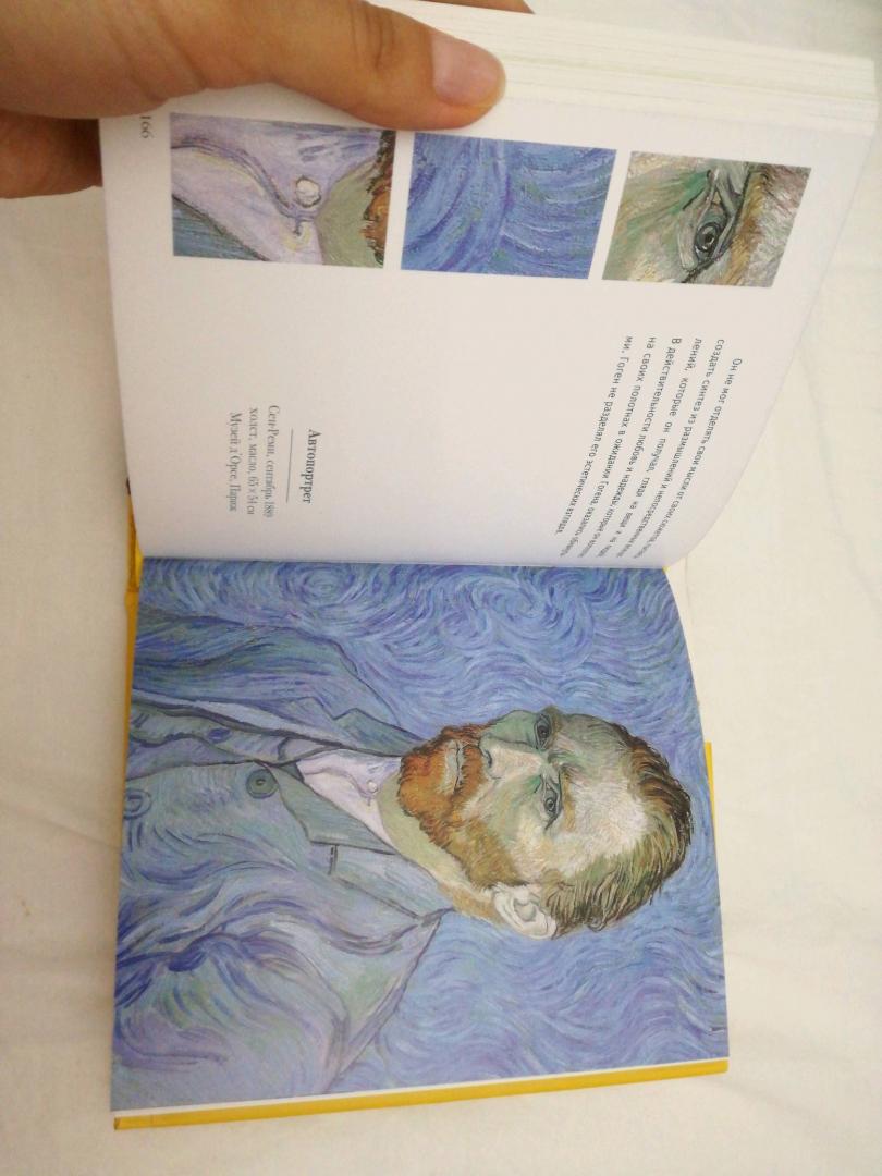 Иллюстрация 12 из 15 для Ван Гог | Лабиринт - книги. Источник: Макеева Валерия