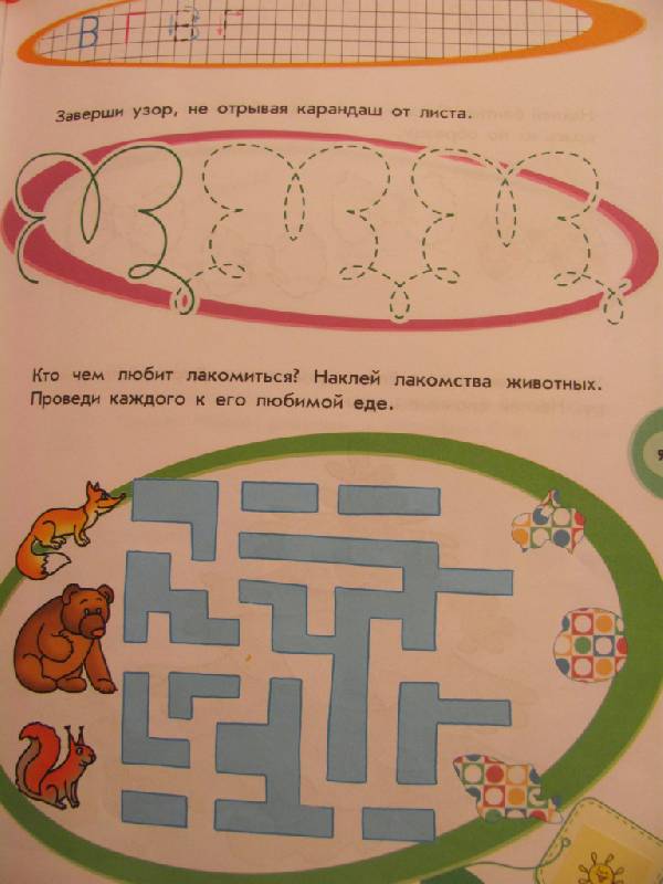 Иллюстрация 10 из 12 для Нарисуй и напиши: Рабочая тетрадь для детей возрастом 4-6 лет | Лабиринт - книги. Источник: Дашина мама