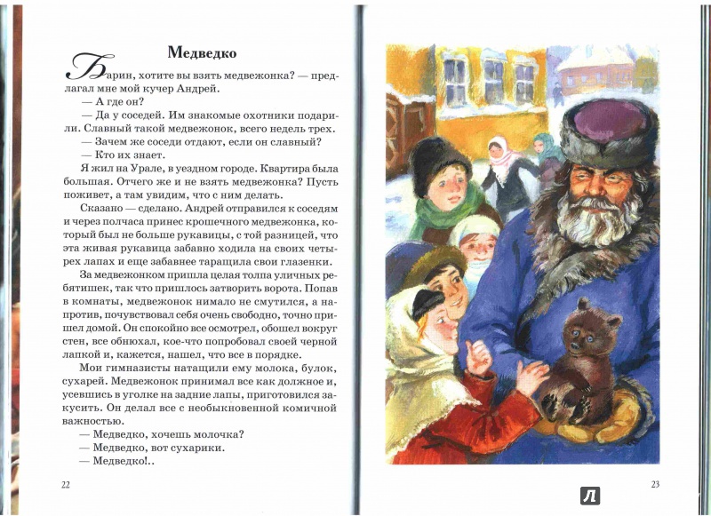 Иллюстрация 3 из 9 для Волки - Валерий Карачев | Лабиринт - книги. Источник: Котелина Ольга Владимировна