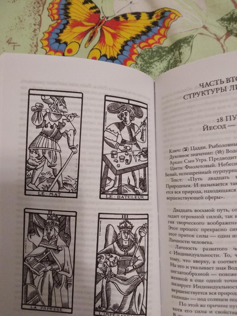 Иллюстрация 30 из 32 для Практическое руководство по каббалистическому символизму. В 2-х томах - Гарет Найт | Лабиринт - книги. Источник: Nox