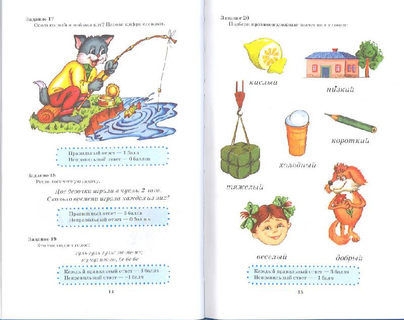 Иллюстрация 7 из 37 для Ребенок в возрасте 6 лет. Тесты на развитие - Галина Шалаева | Лабиринт - книги. Источник: мамаОля