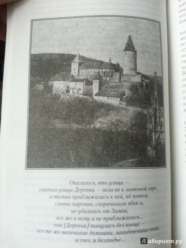 Иллюстрация 10 из 12 для Замок - Франц Кафка | Лабиринт - книги. Источник: Царькова  Татьяна