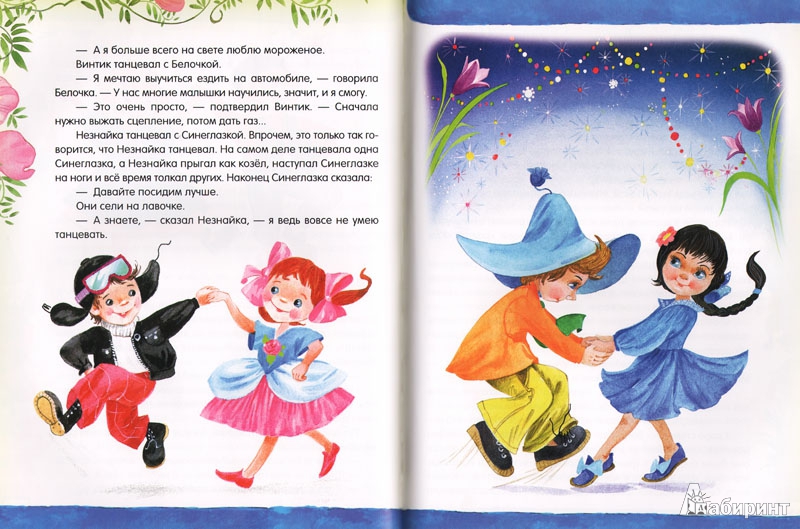 Иллюстрация 48 из 52 для Приключения Незнайки и его друзей - Николай Носов | Лабиринт - книги. Источник: Fantastic_miss_Fox