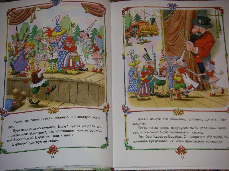 Иллюстрация 48 из 61 для Приключения Буратино - Алексей Толстой | Лабиринт - книги. Источник: Ромашка:-)
