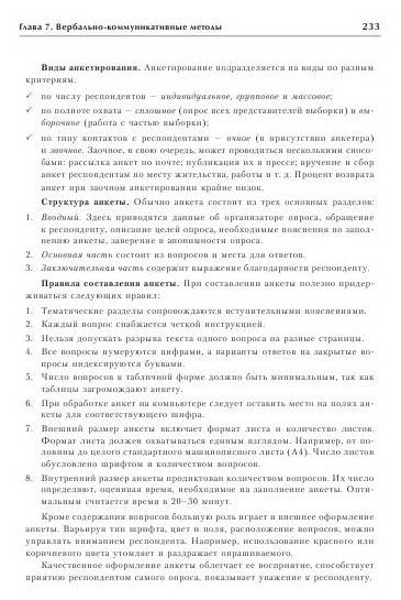 Иллюстрация 6 из 26 для Экспериментальная психология в схемах и комментариях - Андрей Худяков | Лабиринт - книги. Источник: TatyanaN